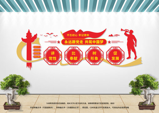 黨建文化墻