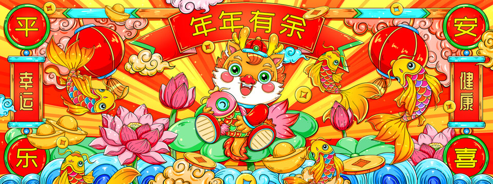 國潮龍年春節(jié)錦鯉年年有余插畫