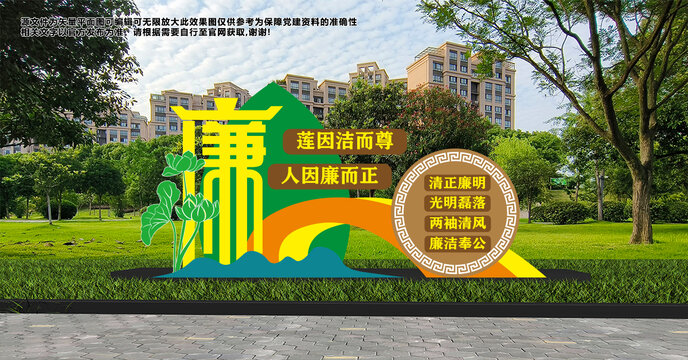 廉政雕塑