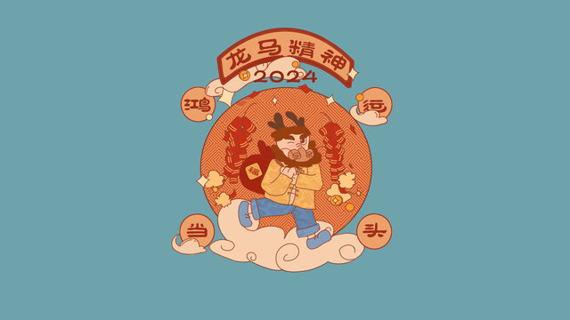 龍年扁平包裝插畫之喜氣洋洋