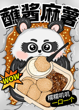 蘸醬麻薯