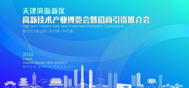 天津?yàn)I海新區(qū)背景