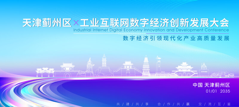 天津薊州區(qū)背景