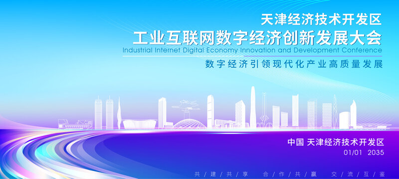 天津经济技术开发区背景