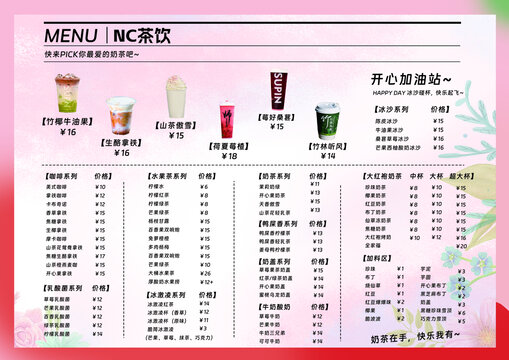 茶飲價目表