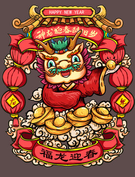 國(guó)潮龍年