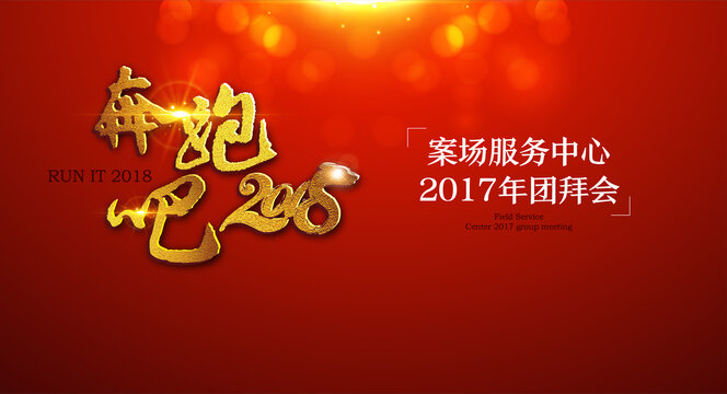 團(tuán)拜會