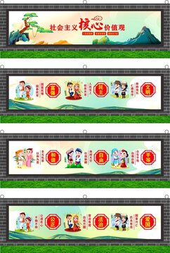 社會(huì)主義核心價(jià)值觀圍擋