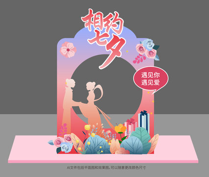七夕拍照框美陳
