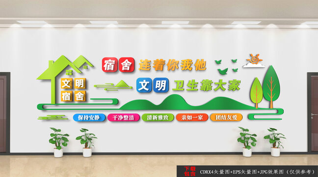 宿舍文化墻