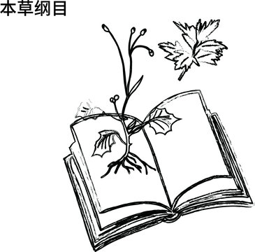 本草纲目线描图