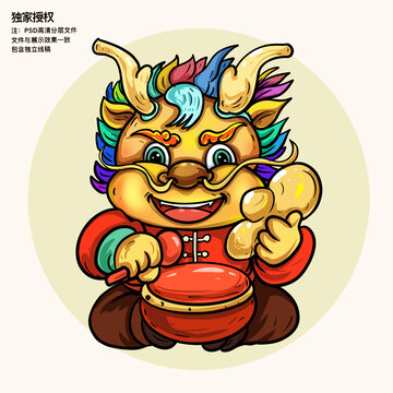 龍年卡通形象