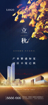 節(jié)氣立秋