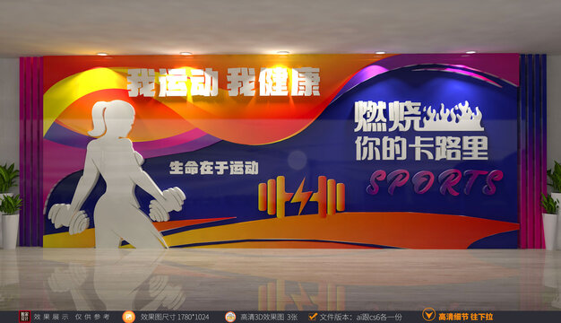 運(yùn)動(dòng)健身館形象墻
