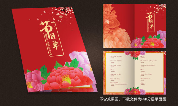 節(jié)目單設(shè)計(jì)