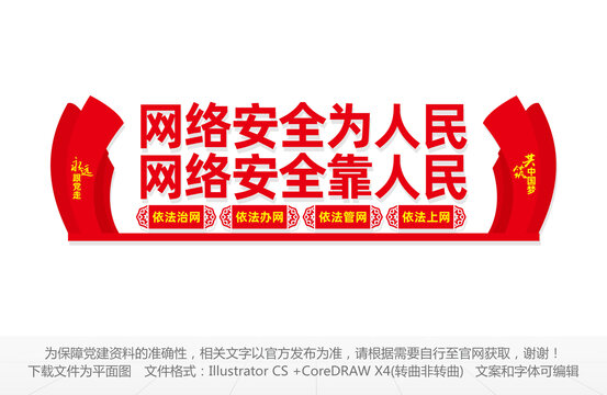網(wǎng)絡(luò)安全文化墻