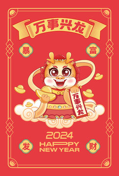 龍年年畫