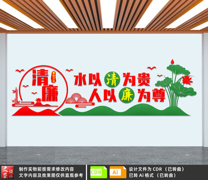 廉政文化墻