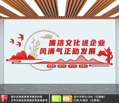 廉潔文化墻