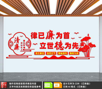 廉政文化墻