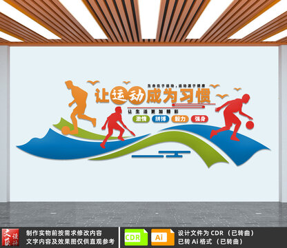 讓運動成為習(xí)慣