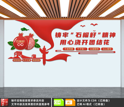 石榴籽精神