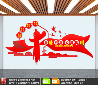 廉潔文化墻