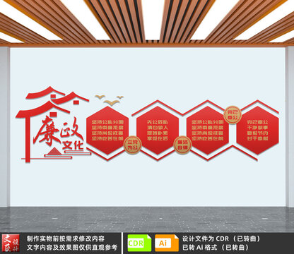 廉政文化墻