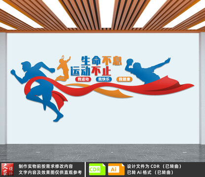 生命不息運動不止