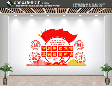 學思想強黨性重實踐建新功