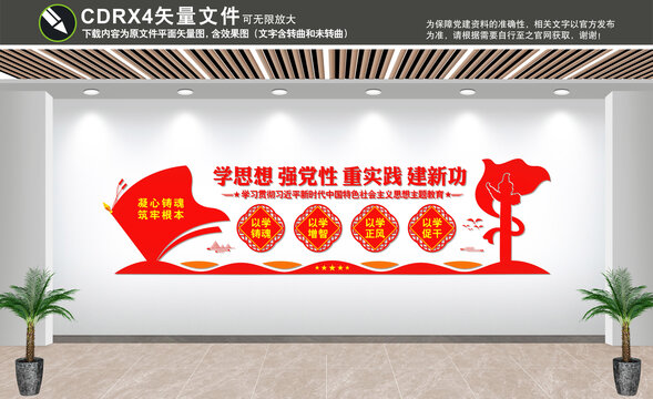 學(xué)思想強(qiáng)黨性重實(shí)踐建新功