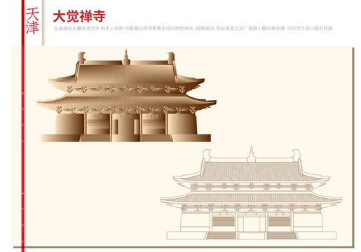 天津大覺禪寺