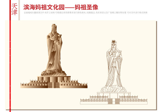 天津滨海妈祖文化园妈祖圣像