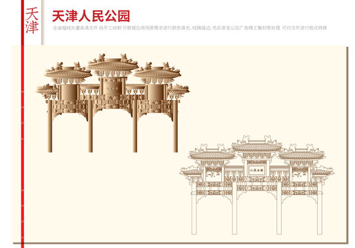 天津人民公園