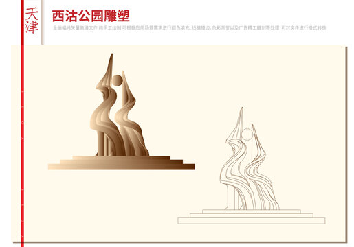 西沽公园雕塑