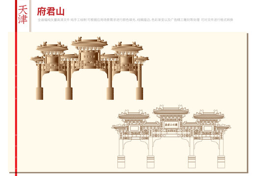 天津府君山公园