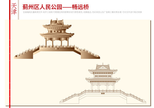 薊州區(qū)人民公園暢遠橋