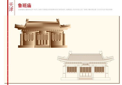 天津魯班廟