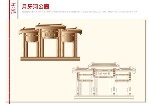 天津月牙河公园