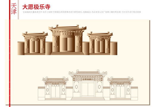天津大愿極樂寺