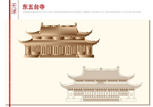 天津東五臺寺
