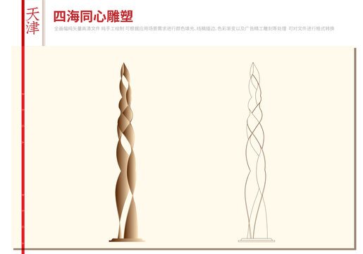 天津經(jīng)濟(jì)技術(shù)開發(fā)區(qū)四海同心