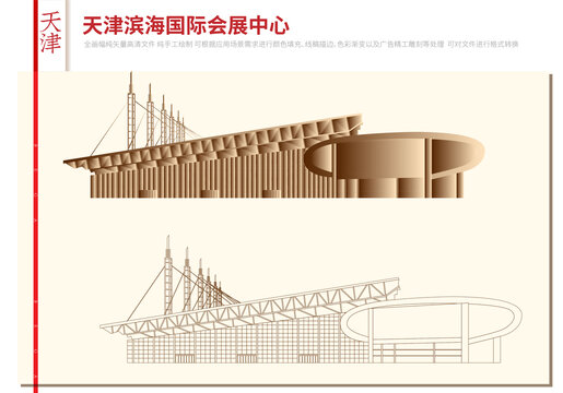 天津滨海国际会展中心