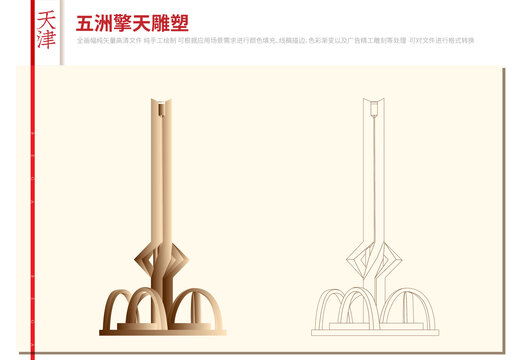 天津经济技术开发区五洲擎天