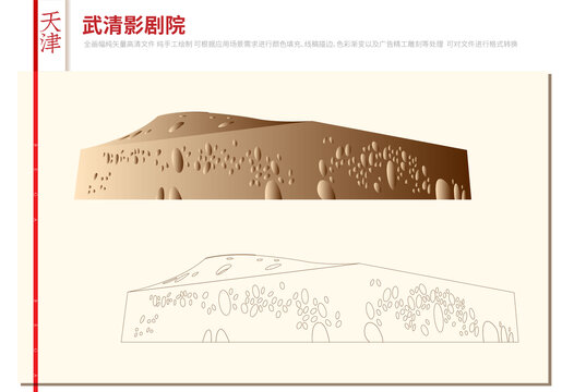 武清影劇院
