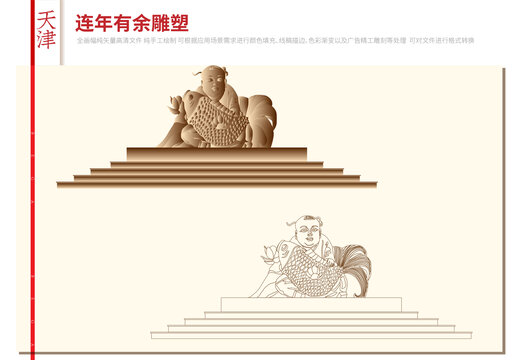 楊柳青古鎮(zhèn)連年有余雕塑