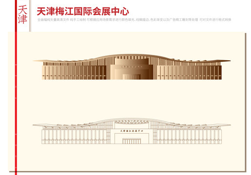 天津梅江国际会展中心