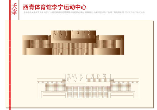 西青体育馆李宁运动中心