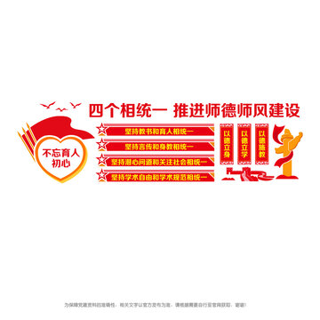 師德師風四個相統(tǒng)一