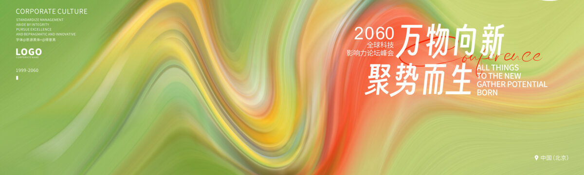 農(nóng)產(chǎn)品高峰論壇黃綠色背景